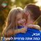 אבא, כמה אתה מרוויח בשעה בעבודה ? נקודה למחשבה...