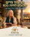 מציאת משמעות בגיל השלישי