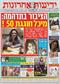 שער בעיתון בהפתעה...