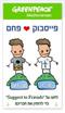 שימוש בפייסבוק כנגד פייסבוק ???