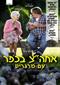 המלצה: אחה"צ בכפר עם מרגריט