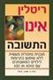 אימא למה נתת לי ריטלין? כתבה מאתר הנטרופתיה הישראלי