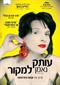 תעתוע באומנות- אומנות התעתוע- על "עותק נאמן למקור"