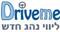 ליווי נהג חדש - שלב הכרחי בהכשרת הנהג