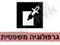 גרפולוגיה משפטית-מהי?