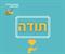 תודה!