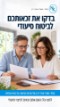 ביטוח סיעודי
