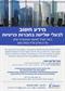 מומלץ ביותר לבעלי חברות פרטיות -"שכירים בעלי שליטה"