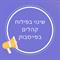 עוד שינוי במערכת הפרסום של פייסבוק...