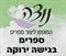 ספרים בגישה ירוקה