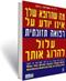 תוספי תזונה למתקדמים חלק א': מיתוסים ומציאות