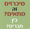 דיעה אישית על שיטת המיכרזים