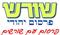 שורש, פרסום יהודי - רשת פרסום לציבור הדתי ברשת
