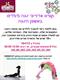 קורס מדריכי יוגה לילדים