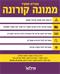 עיצוב פוסט המפרסם הגדרת תפקיד חדש בחברה, ממונה קורונה.