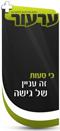 מה זה השטויות האלו ערעור?!
