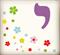 האות י בשם