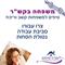 סביבת העבודה צריכה להיות מותאמת לילד