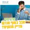 מכירים את זה, שבדוחות של רואה החשבון מופיע רווח, אבל בפועל      אתם ח נ ו ק י ם???