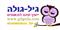 עוד פעם חופש? מה עושים כדי לעבור אותו בשלום ולהינות עם הילדים