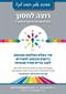 מציאת הייעוד המקצועי שלנו