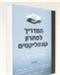 גשר מעל מים סוערים: המדריך המלא לגישור