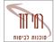 אימרת היום יום יז' תמוז