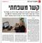 איך ניתן לבנות אייטם טוב בעזרתו עמותה או בעל עסק  יכול להגיע לתקשורת ?