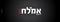 **מתפללת לימים טובים יותר**