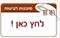 ביטוח אחריות מקצועית צד ג׳ חבות מעבידים חברות שמירה , ניקיון ושרותי כוח אדם