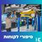 סיפורי לקוחות