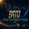 להפסיק לקוות שימליצו עליכם - שיווק מפה לאוזן זה לא מזל - הרצאה חינמית 11/8/26 בשעה 19:00