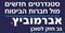 סטנדרטים חדשים אל מול חברות הביטוח!