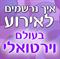 איך נרשמים לאירוע? אפילו על זה יש לי מה להגיד...