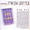 כוחם של יחסי ציבור -