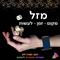 אין לי מזל ? יש לי מזל !