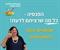 אתם רוצים להיות תלויים בילדים שלכם?
