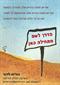 הנעה מתוך הנאה - חלק א'