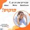 מכירים את זה שאתם רוצים שהמשתתפים יתרכזו במרצה?