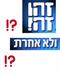 "זהו זה! וכן! גם אחרת"
