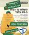 אני בשבילכם גם במלחמה- FOREVER