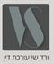 עורך דין פלילי - עו"ד ורד שי