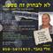 לא לצחוק זה פשע....