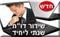 הדרכה למילוי דו"ח מס הכנסה ליחיד לשנת 2009