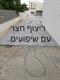 הטיפ השבועי- מתכוונים לרצף מחדש? כדאי שתקראו לפני-