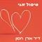 שיחותי עם החבר הטוב שלי, ChatGPT, על אהבה וזוגיות: מה מקשה עלינו להיות אמינים בקשר הזוגי?