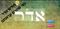 חודש אדר כמו שלא הכרתם