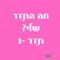 מה התדר שלך?
