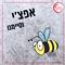 מה באמת עושה באזזז ברשת??? 🐝🐝🐝