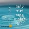 למה כדאי לך לפרסם פוסטים בבלוג וברשתות החברתיות?